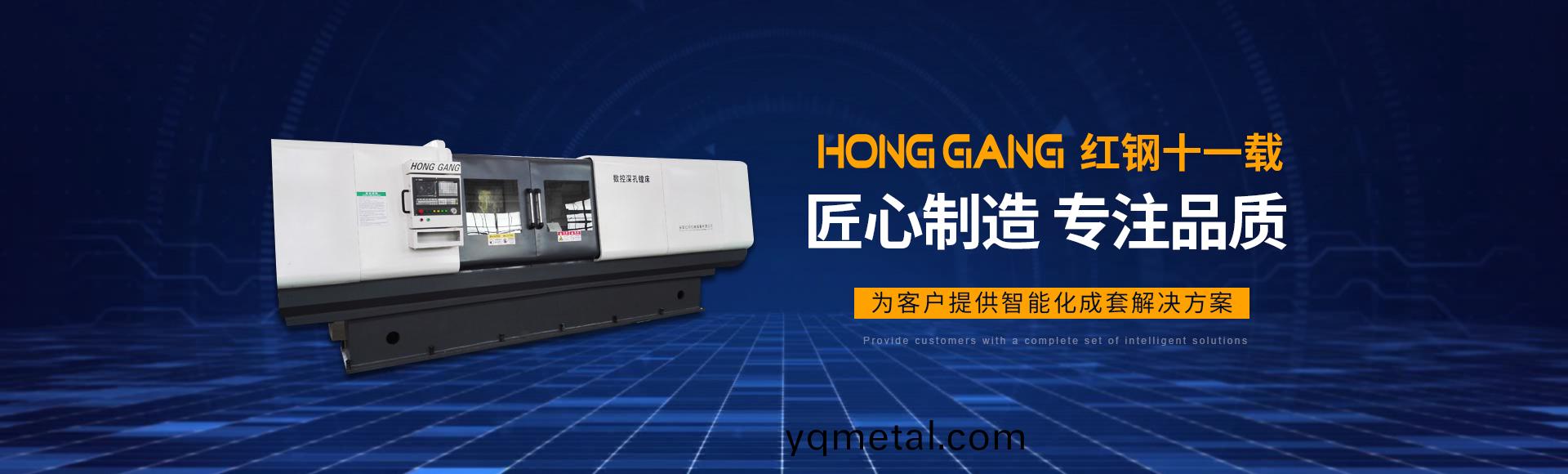 安陽(yang)紅鋼(gang)機械裝備有限(xian)公司