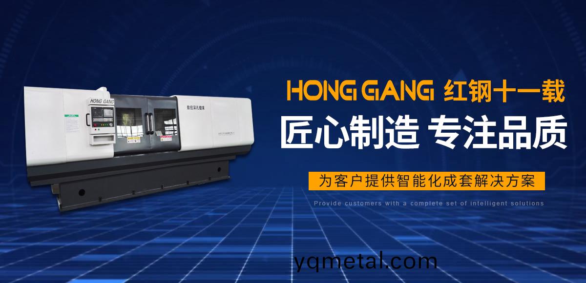 安陽紅鋼(gang)機械(xie)裝備有限公司(si)