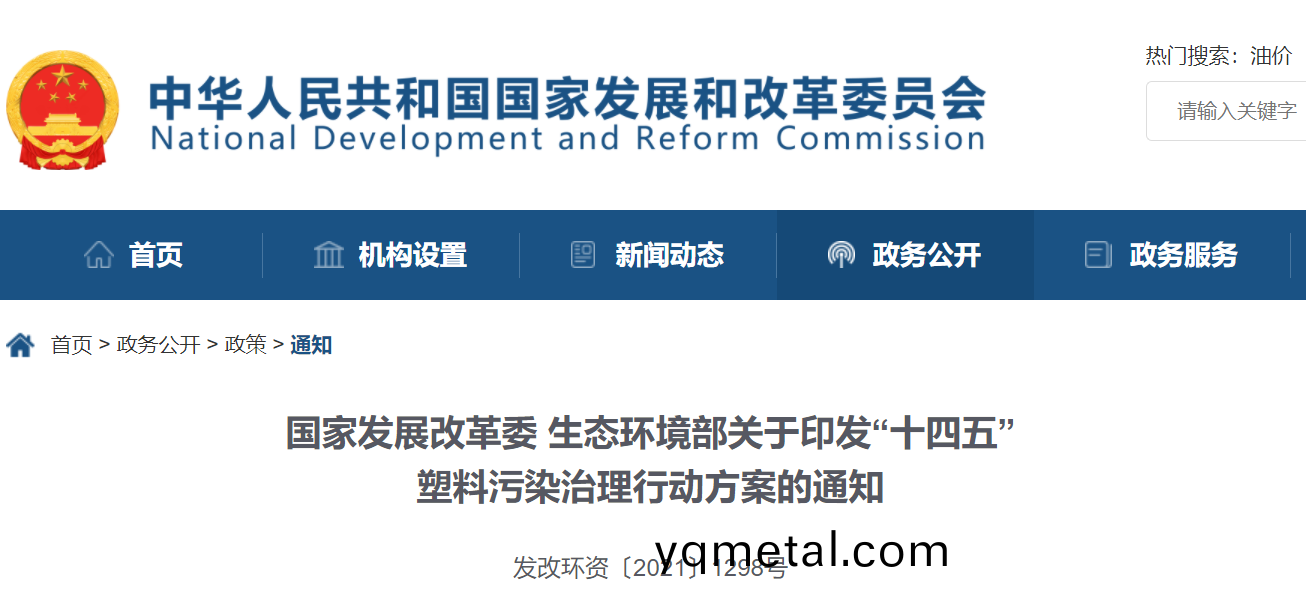 十四五(wu)”塑(su)料汚染治理方案髮佈 力塑咊(he)您一起探“塑(su)”無限可(ke)能